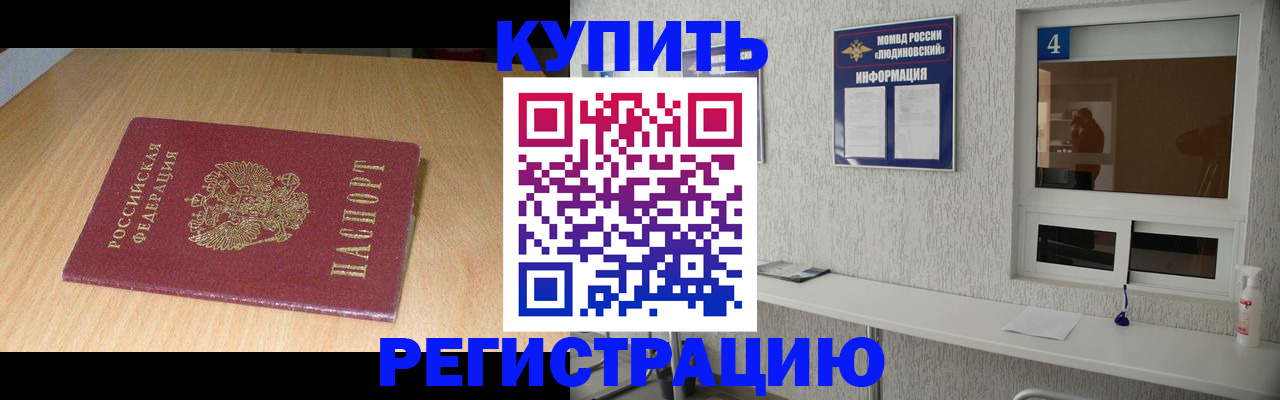 прописка ребенка в Корсакове