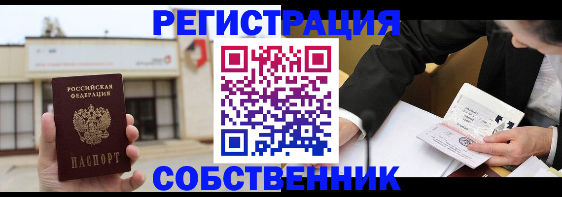 временная регистрация для школы в Корсакове