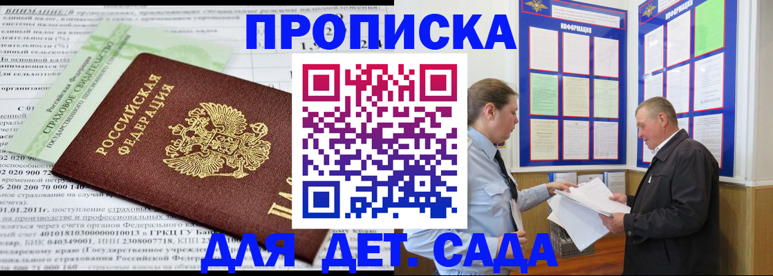 регистрация для дет. сада в Корсакове